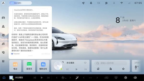 寶駿汽車靈語智艙與DeepSeek完成深度融合，寶駿享境成為行業(yè)首個(gè)完成實(shí)車裝載車型