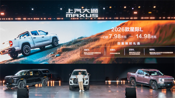 售價7.98萬元起，全場景自由時代開啟！2026星際皮卡家族攜星棧平臺定義行業(yè)新標桿